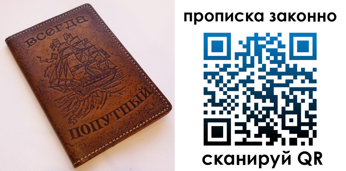 временная регистрация законно в Красногорске